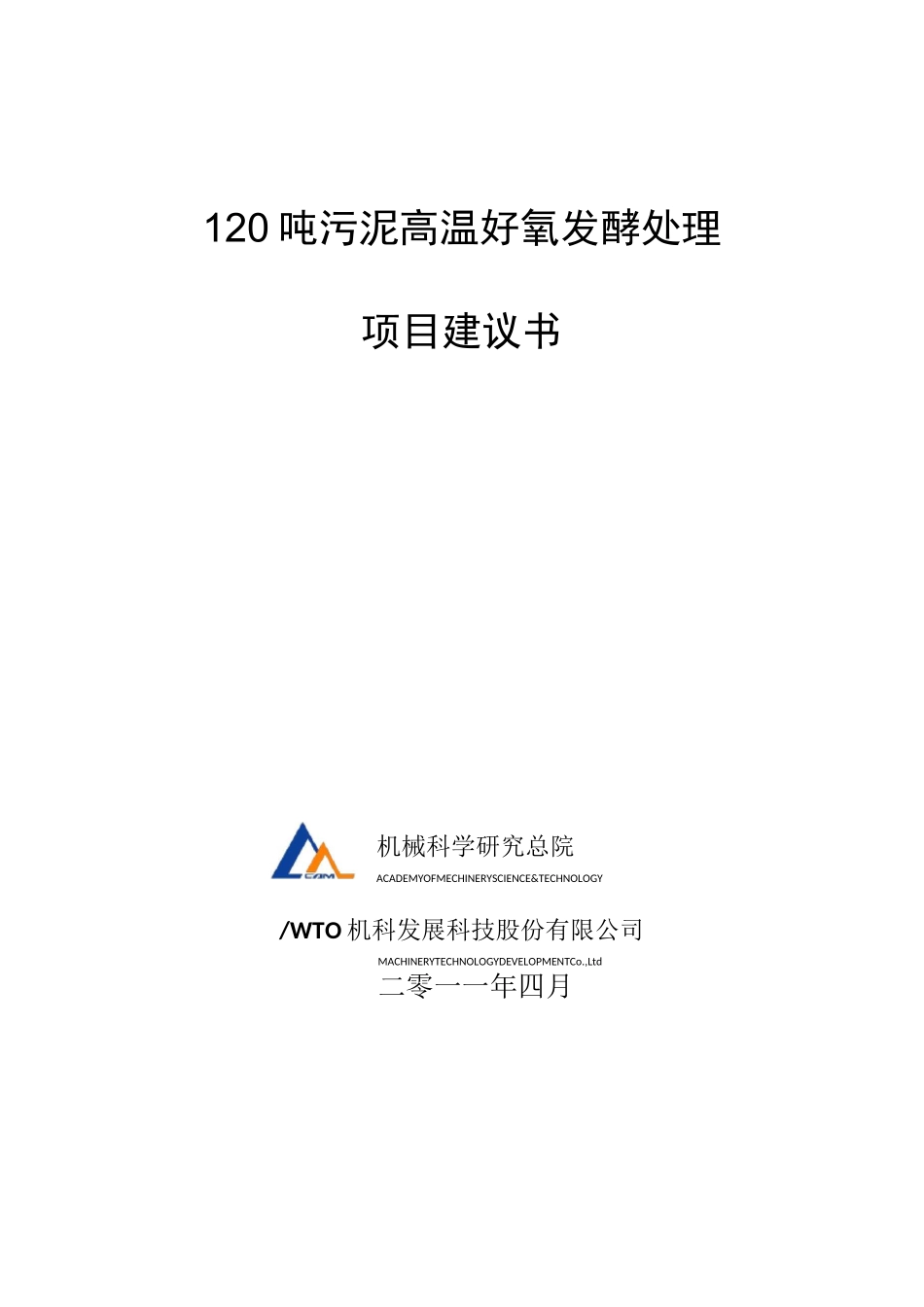 污泥处理方案(2)_第1页