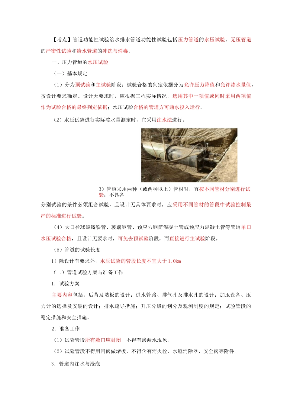 管道功能性实验考点_第1页