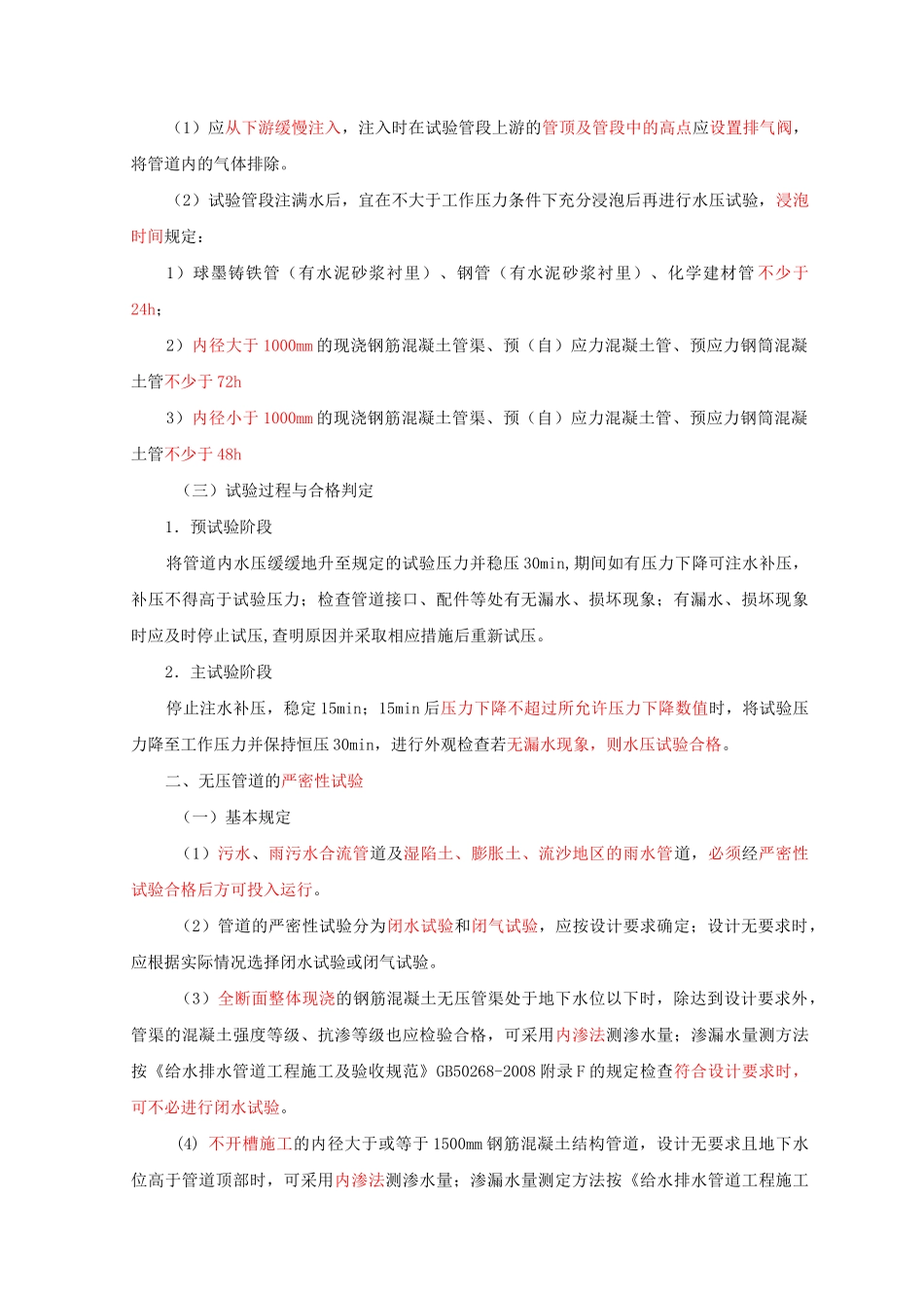 管道功能性实验考点_第2页