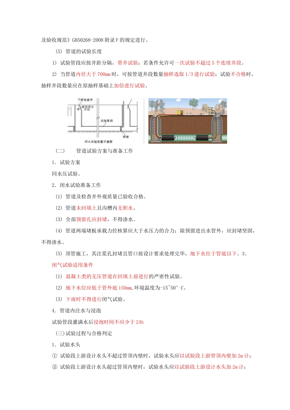 管道功能性实验考点_第3页