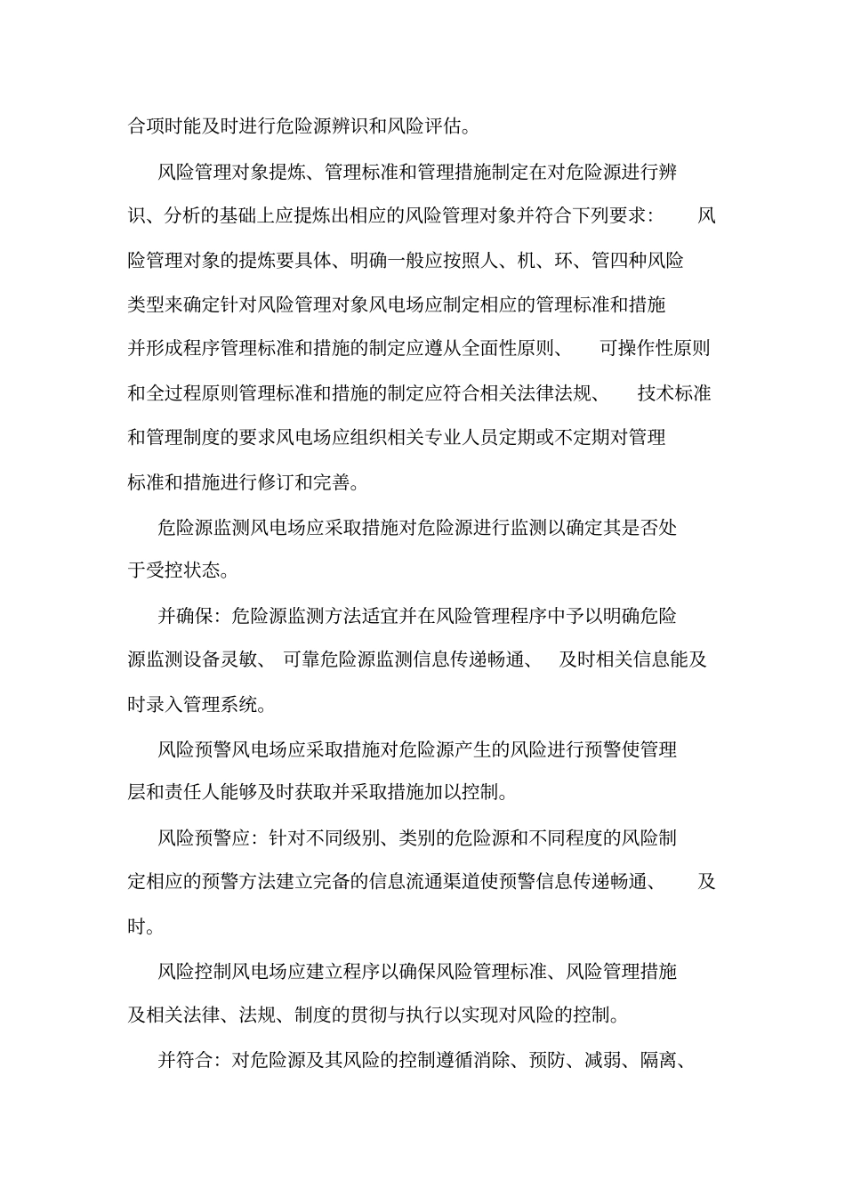 安全风险预控管理制度_第2页