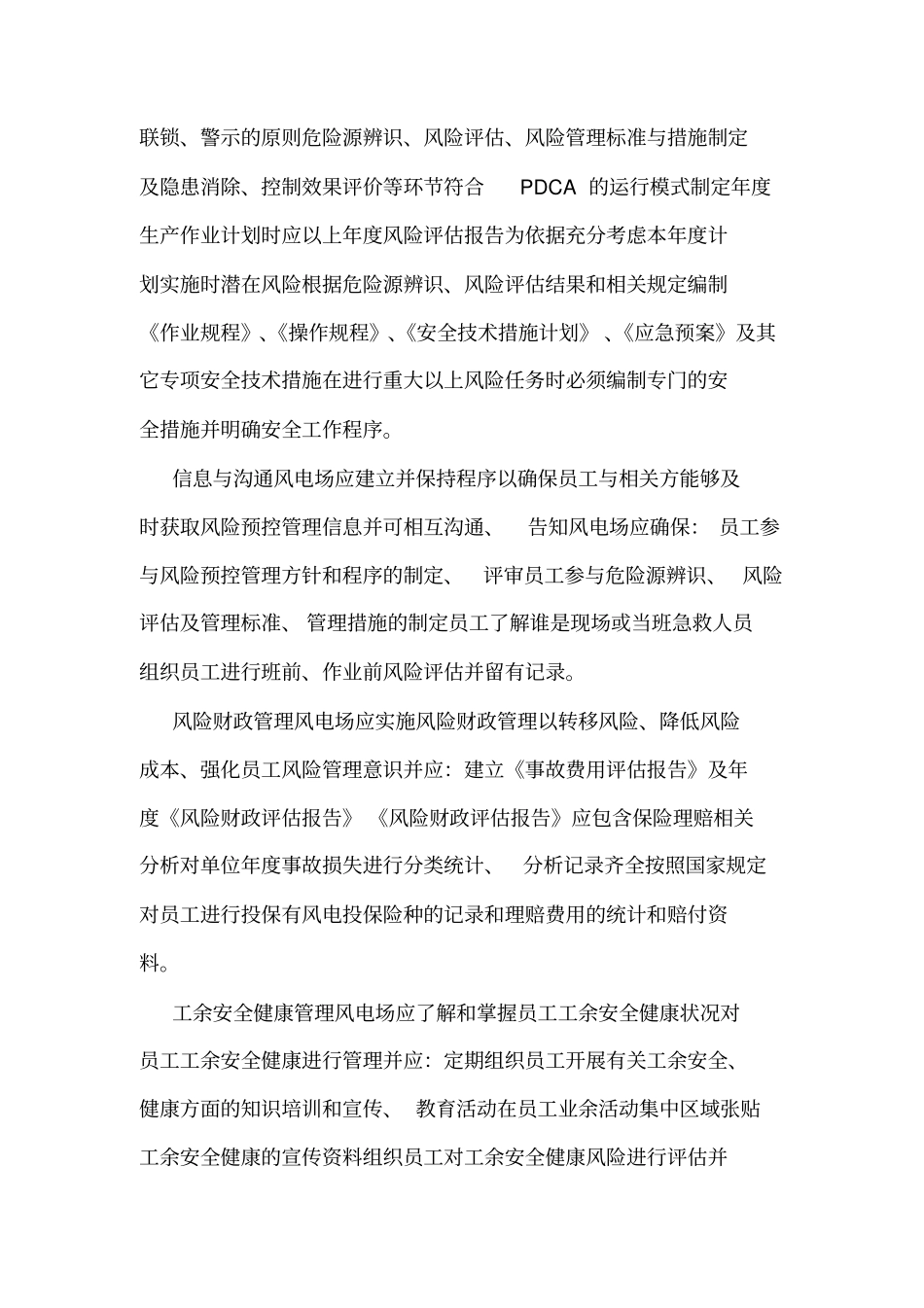 安全风险预控管理制度_第3页