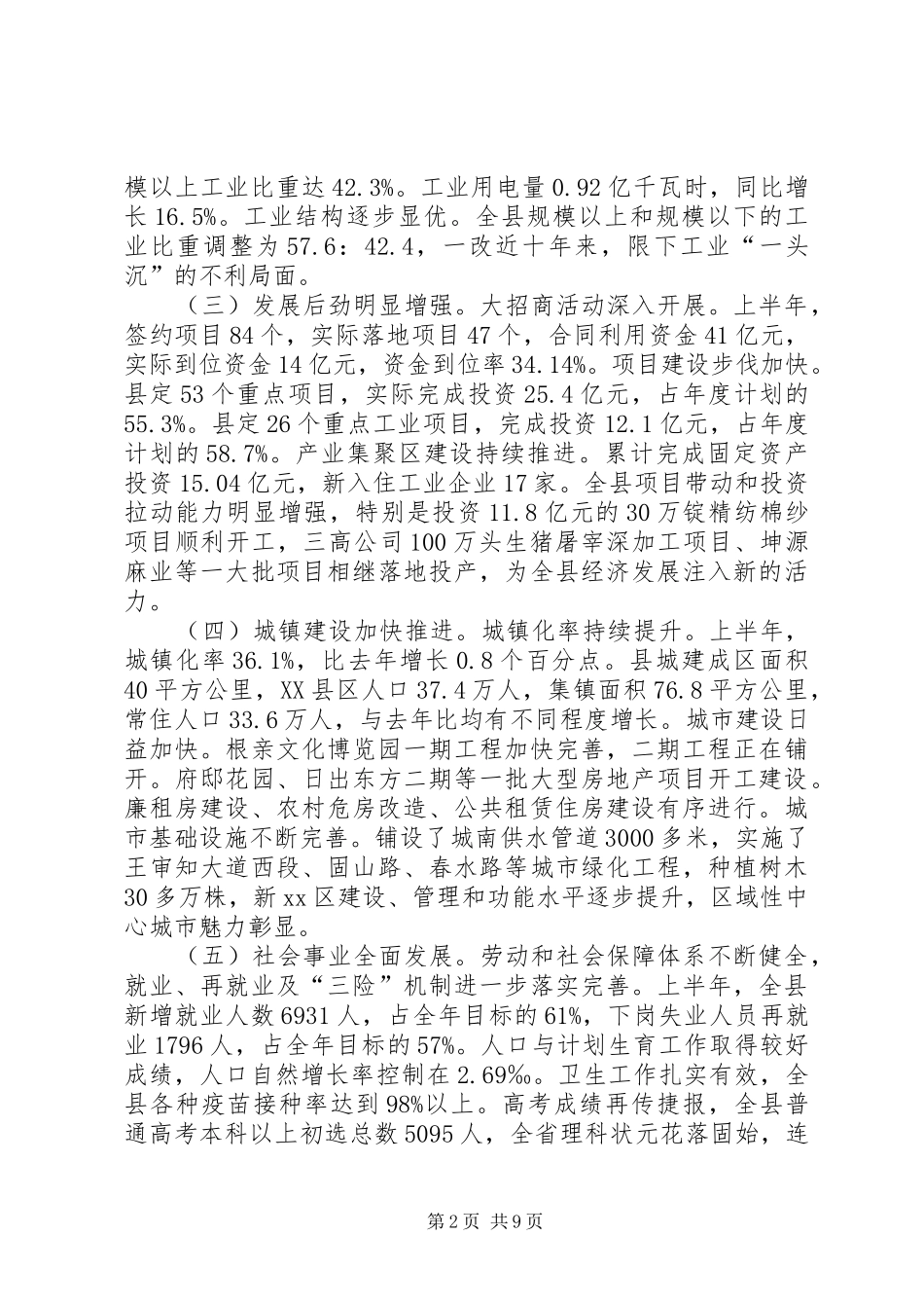 县长在全县经济运行工作会议上的讲话发言_1_第2页