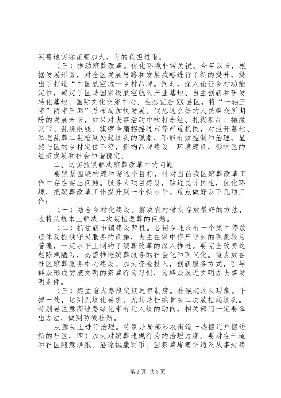 民政局落实殡葬改革讲话发言_第2页