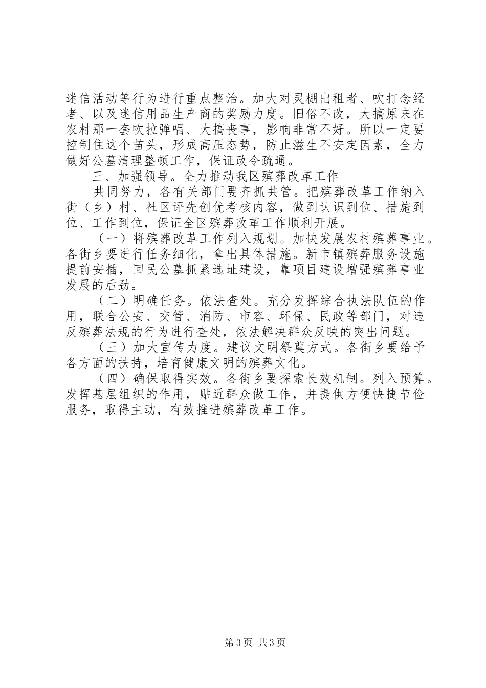 民政局落实殡葬改革讲话发言_第3页