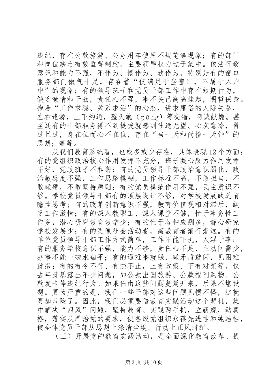 教育工委书记群众路线动员部署会议上的讲话发言_第3页