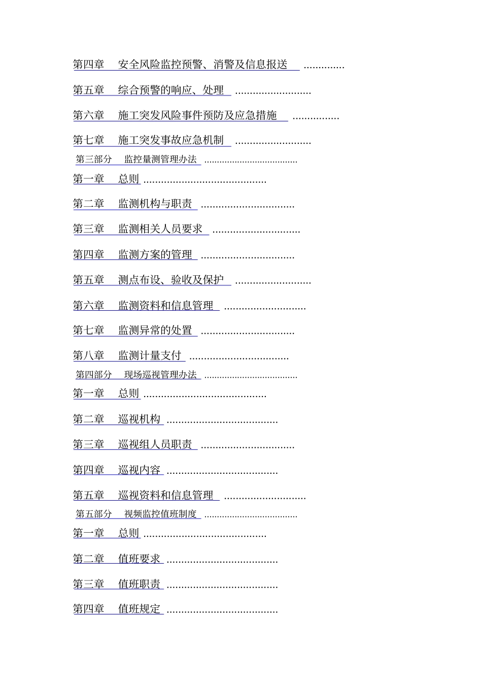 安全风险监理实施细则_第2页