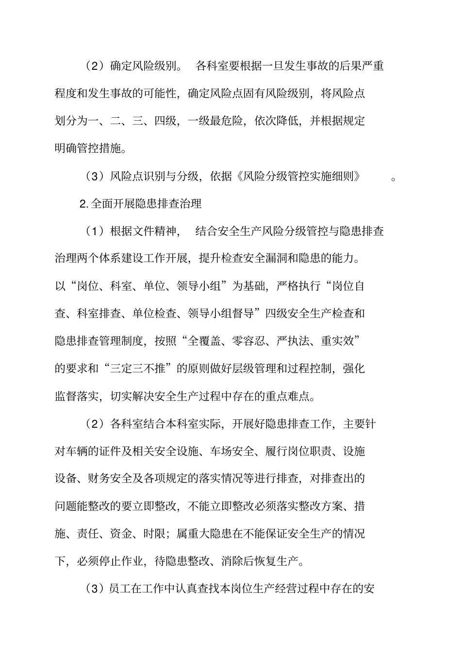 安全风险分级管控和隐患排查治理工作实施计划方案_第2页