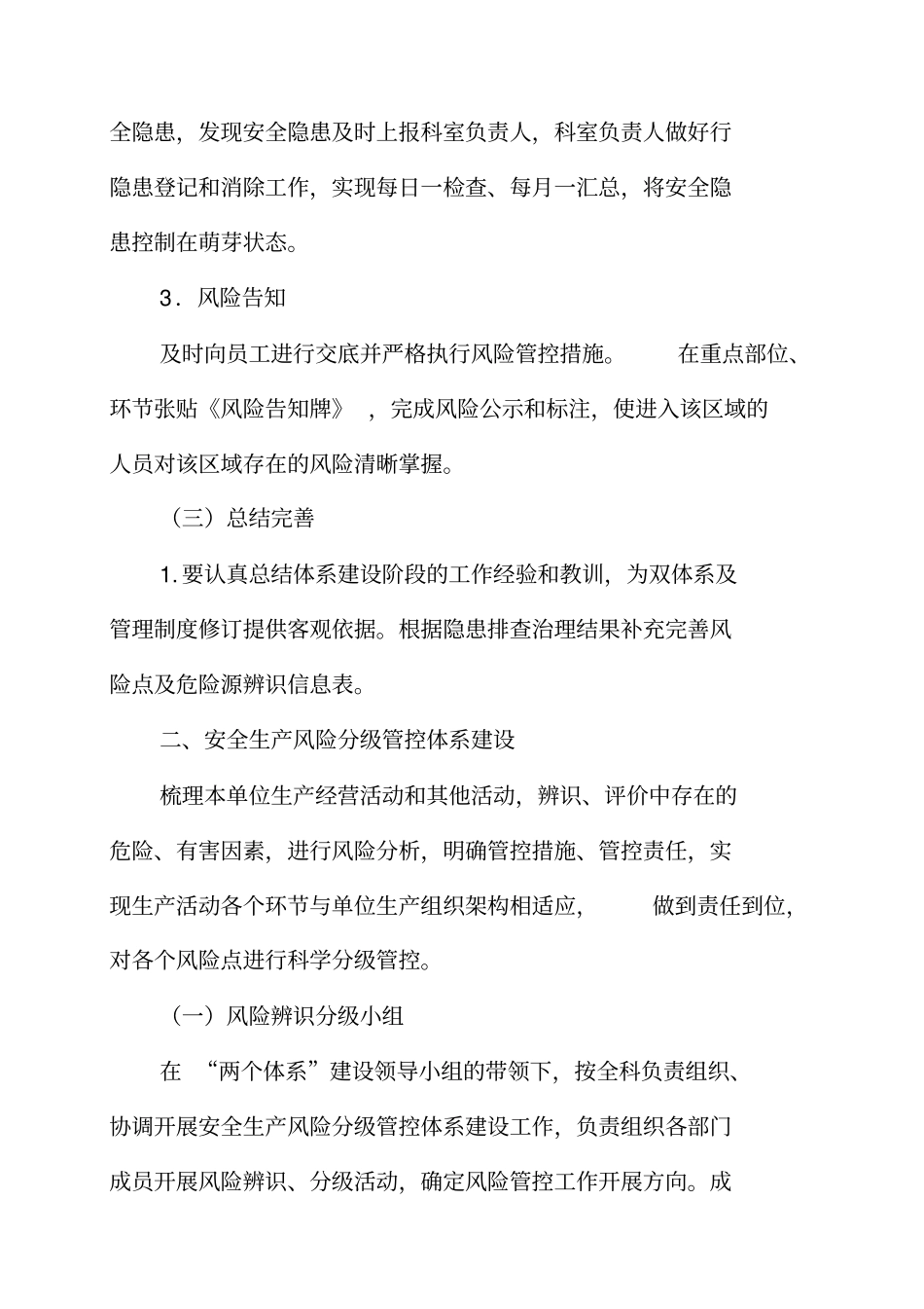 安全风险分级管控和隐患排查治理工作实施计划方案_第3页