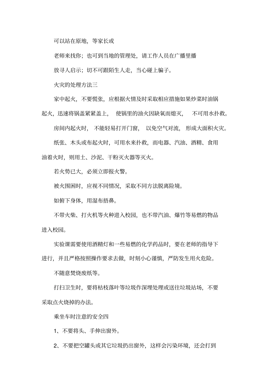 安全黑板报资料_第2页