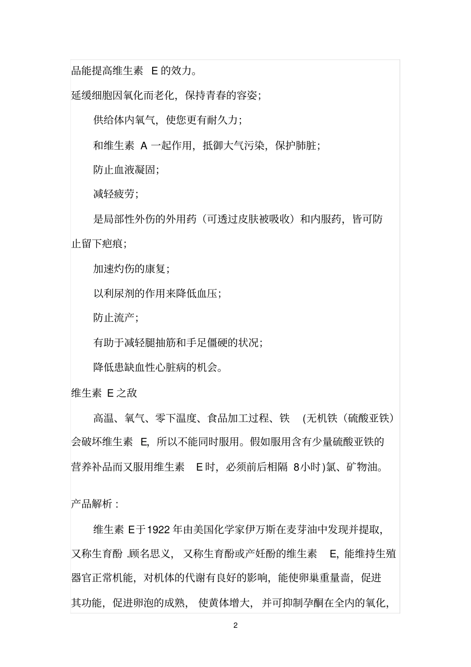 安利纽崔莱小麦胚芽油_第2页