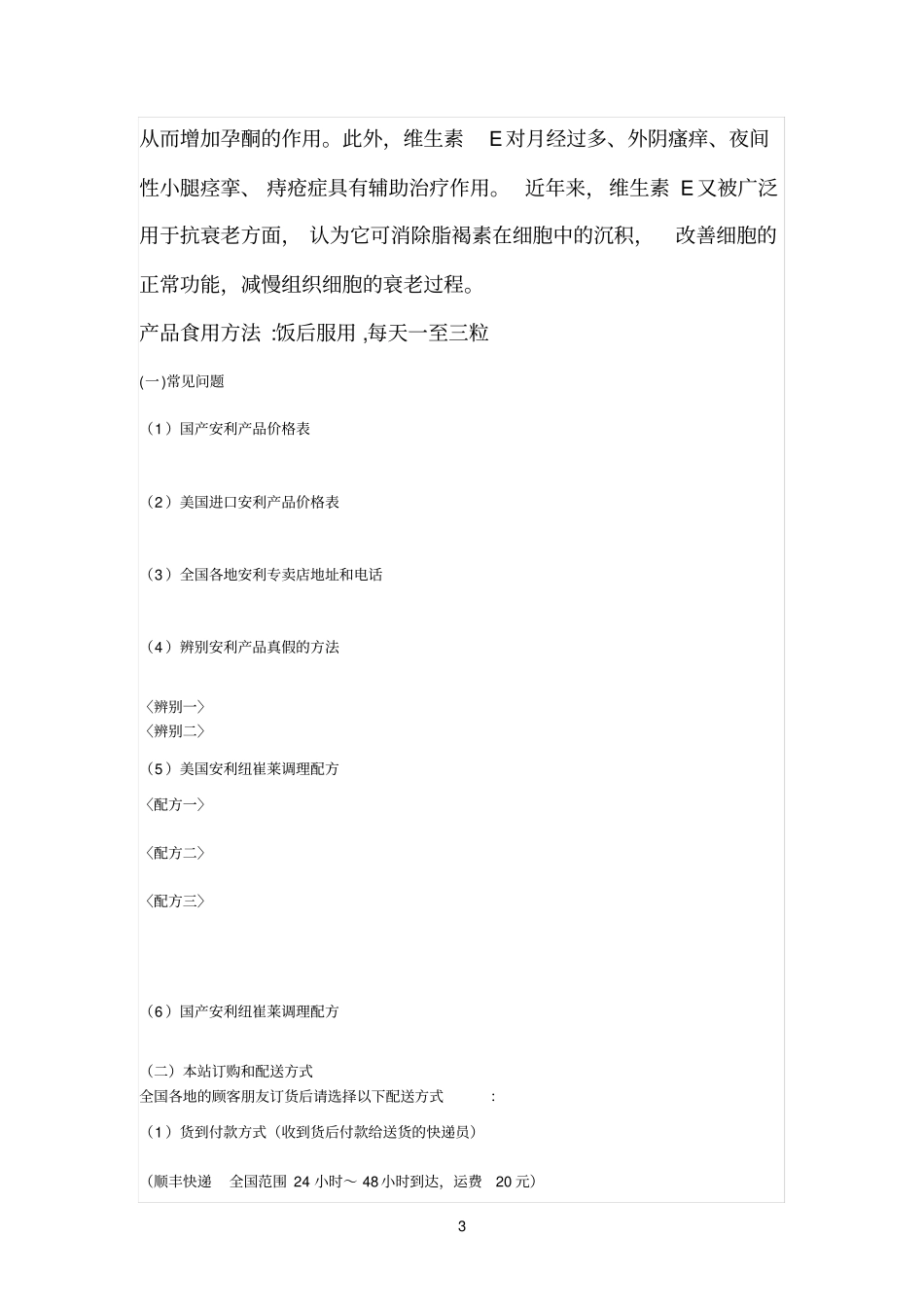 安利纽崔莱小麦胚芽油_第3页