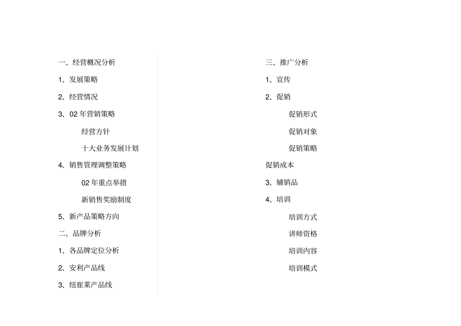 安利品牌定位综合分析报告_第2页