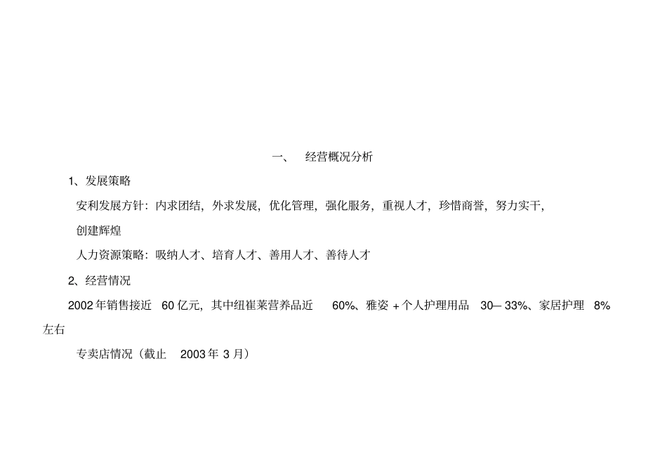 安利品牌定位综合分析报告_第3页