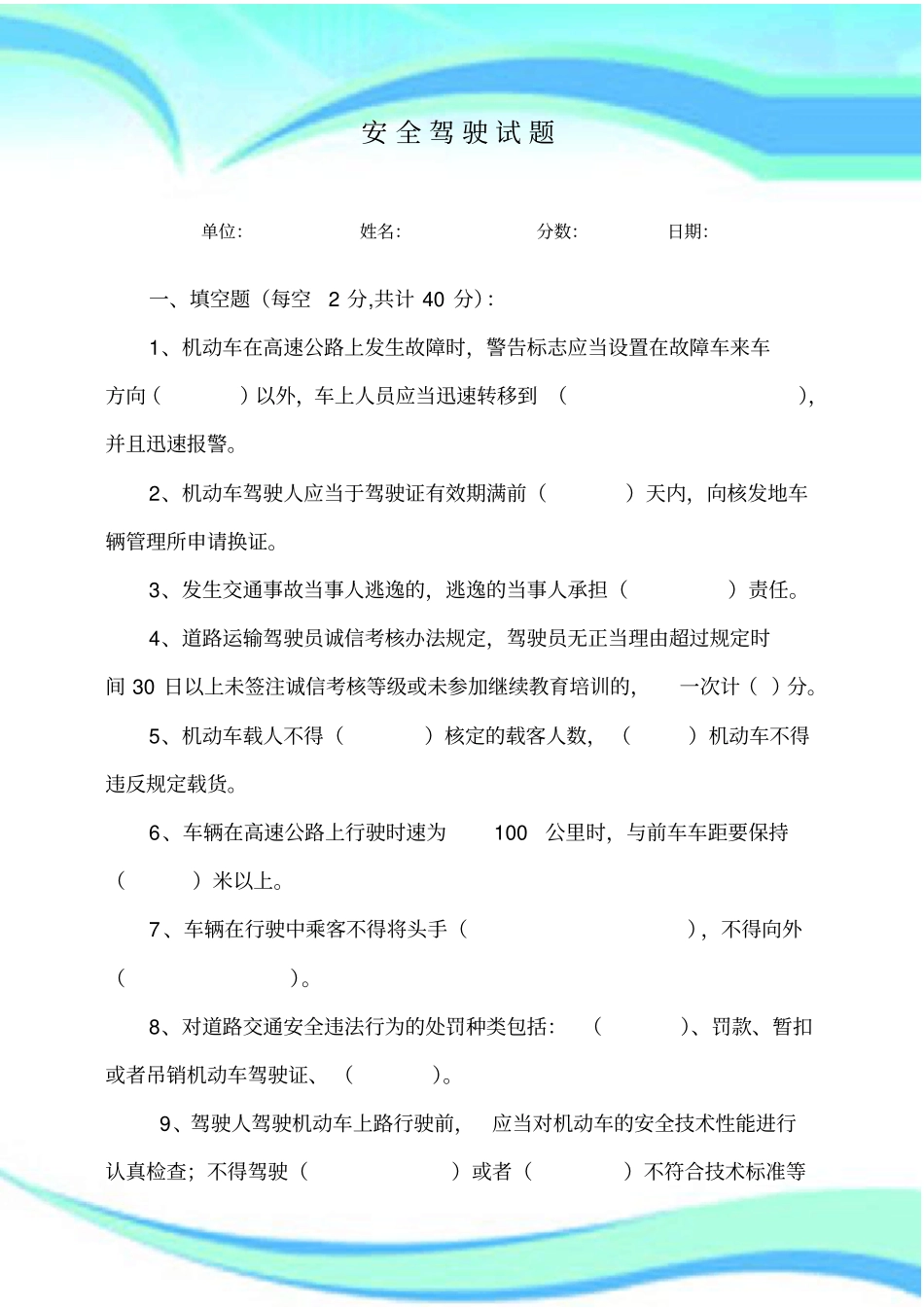 安全驾驶考试_第3页