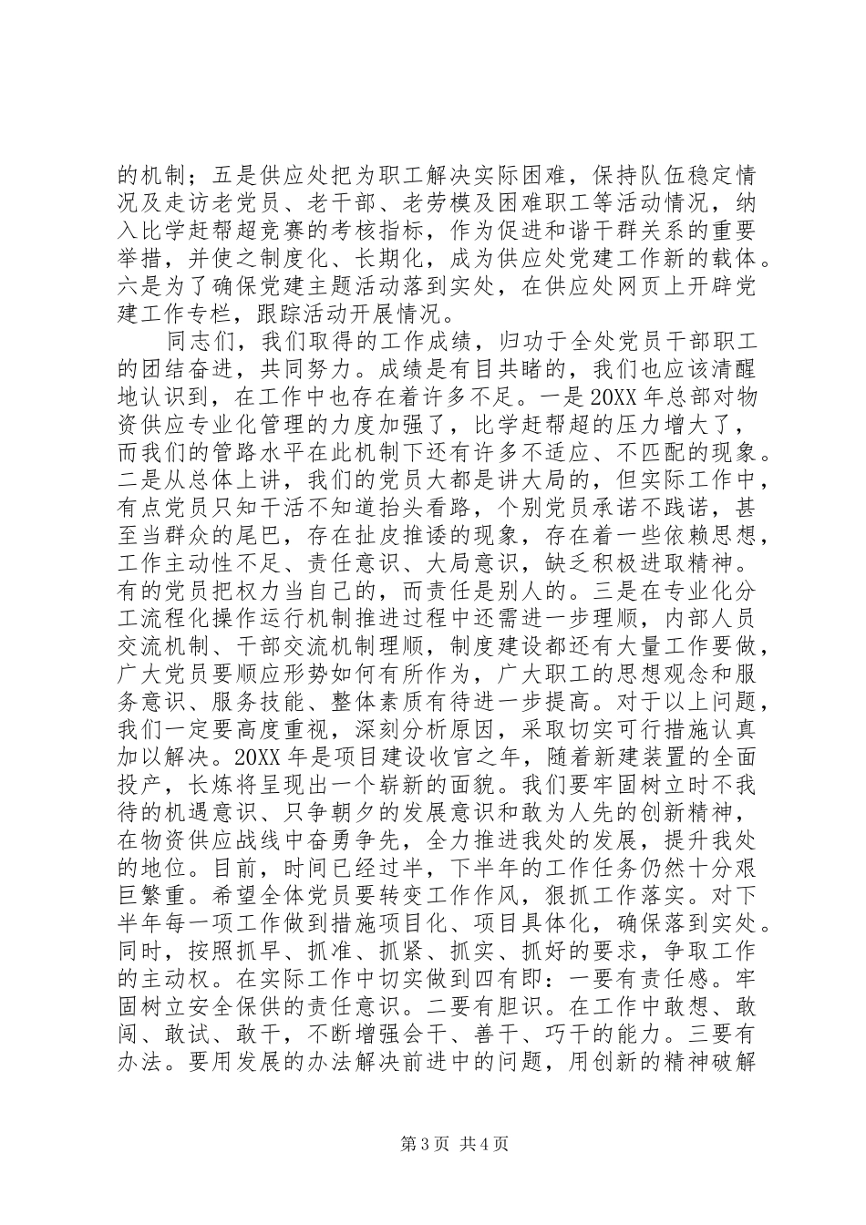 迎“七一”表彰专题座谈会上的讲话发言_第3页