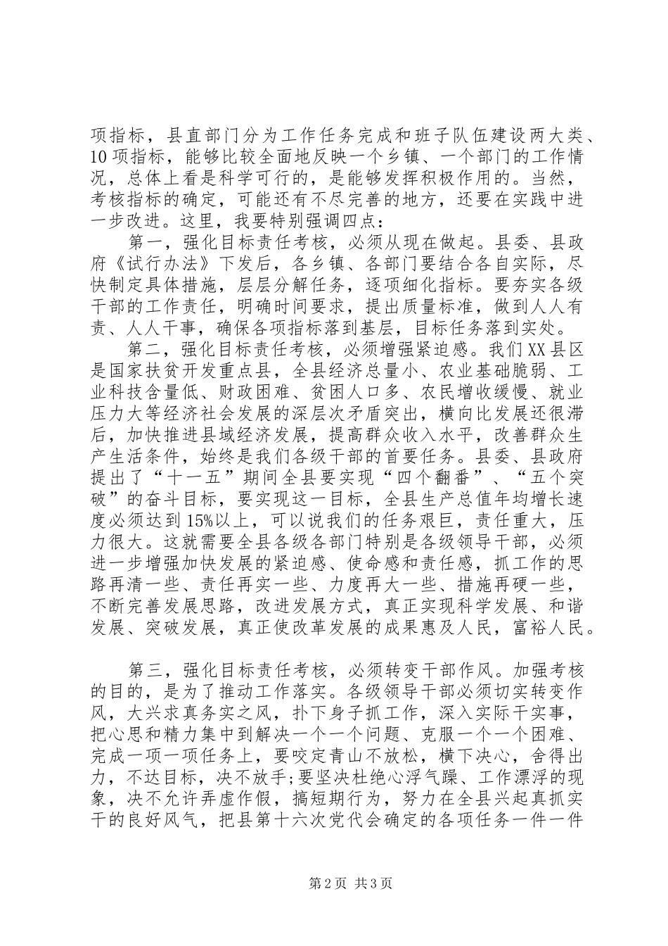 县目标责任制考核会议讲话发言_第2页