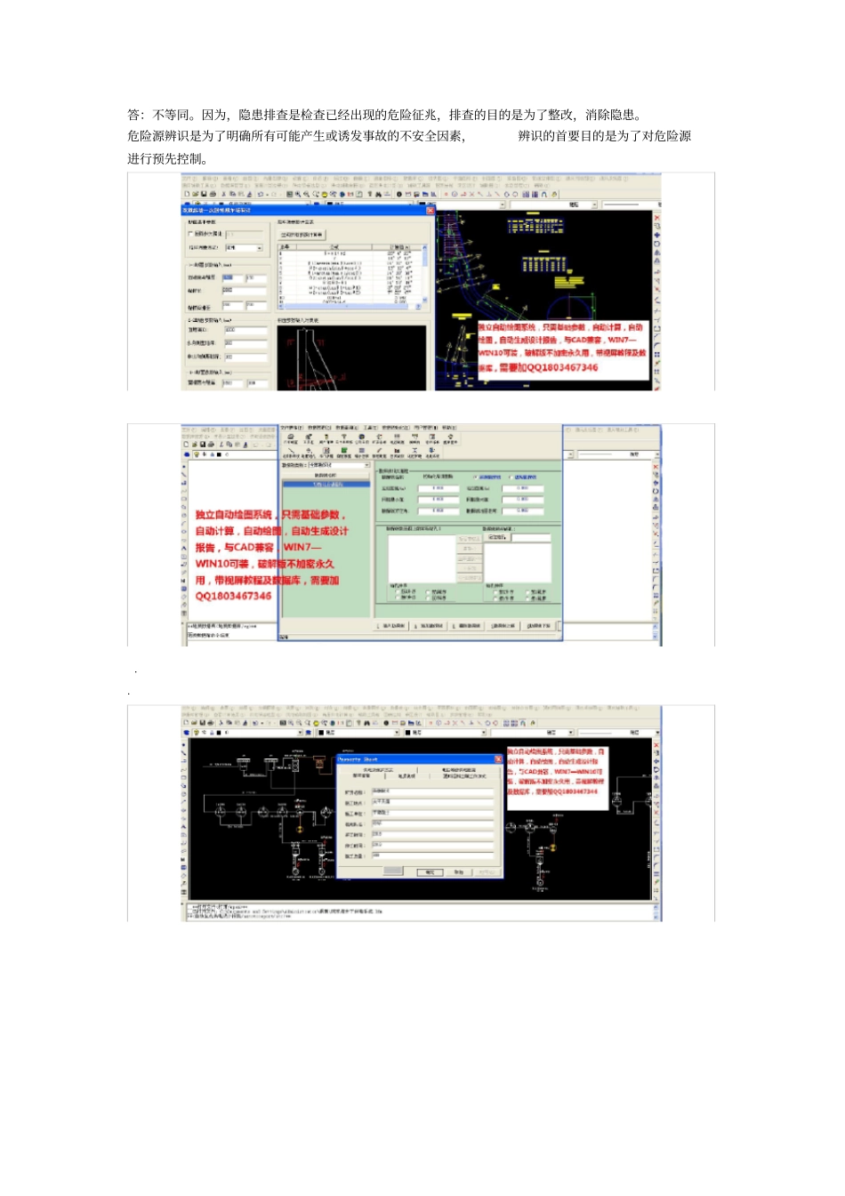 安全风险评价培训考试试卷_第3页