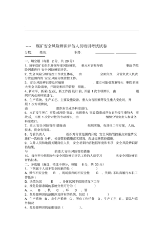 安全风险评价培训考试试卷