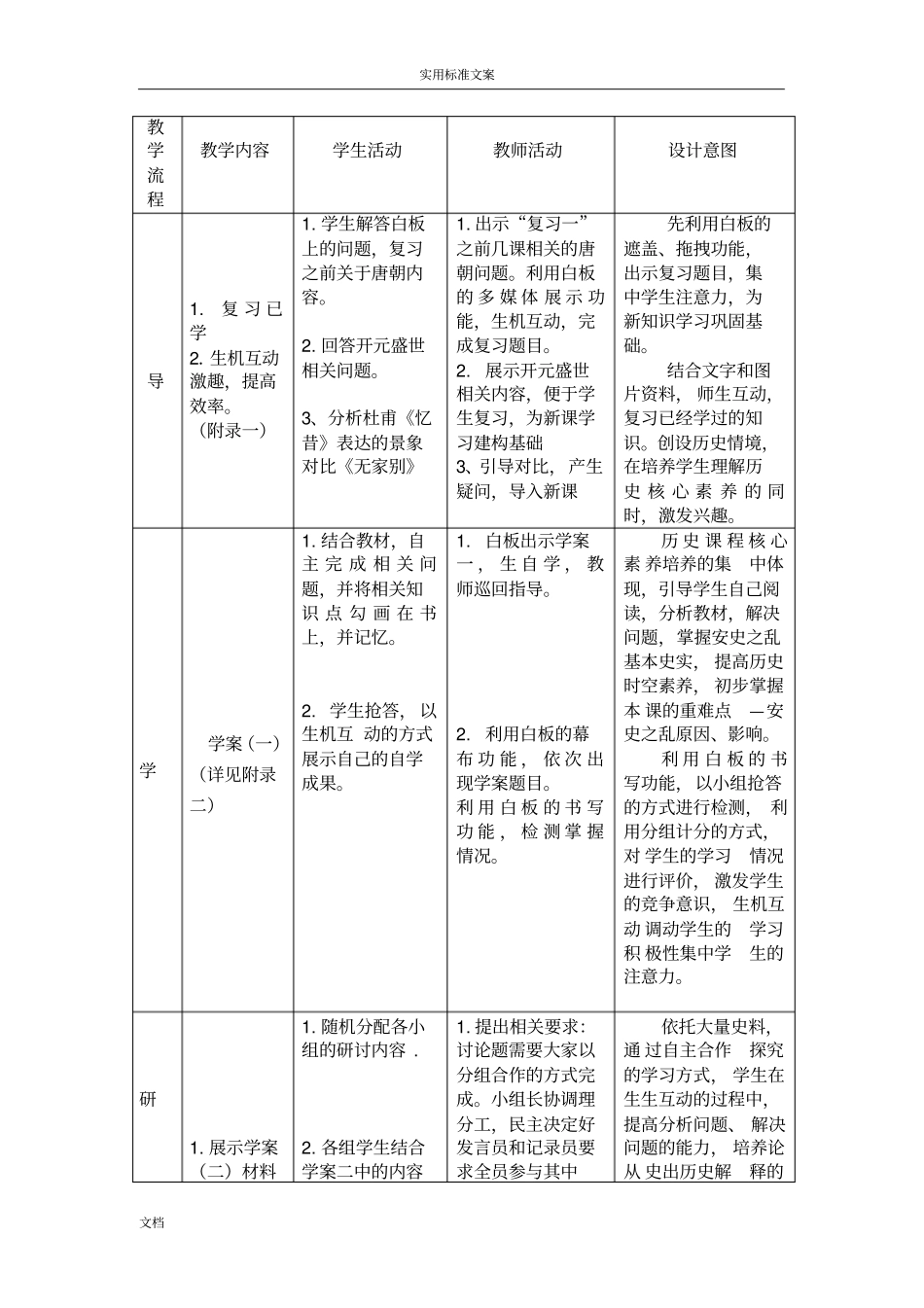 安史之乱与唐朝衰亡教学设计课题_第2页