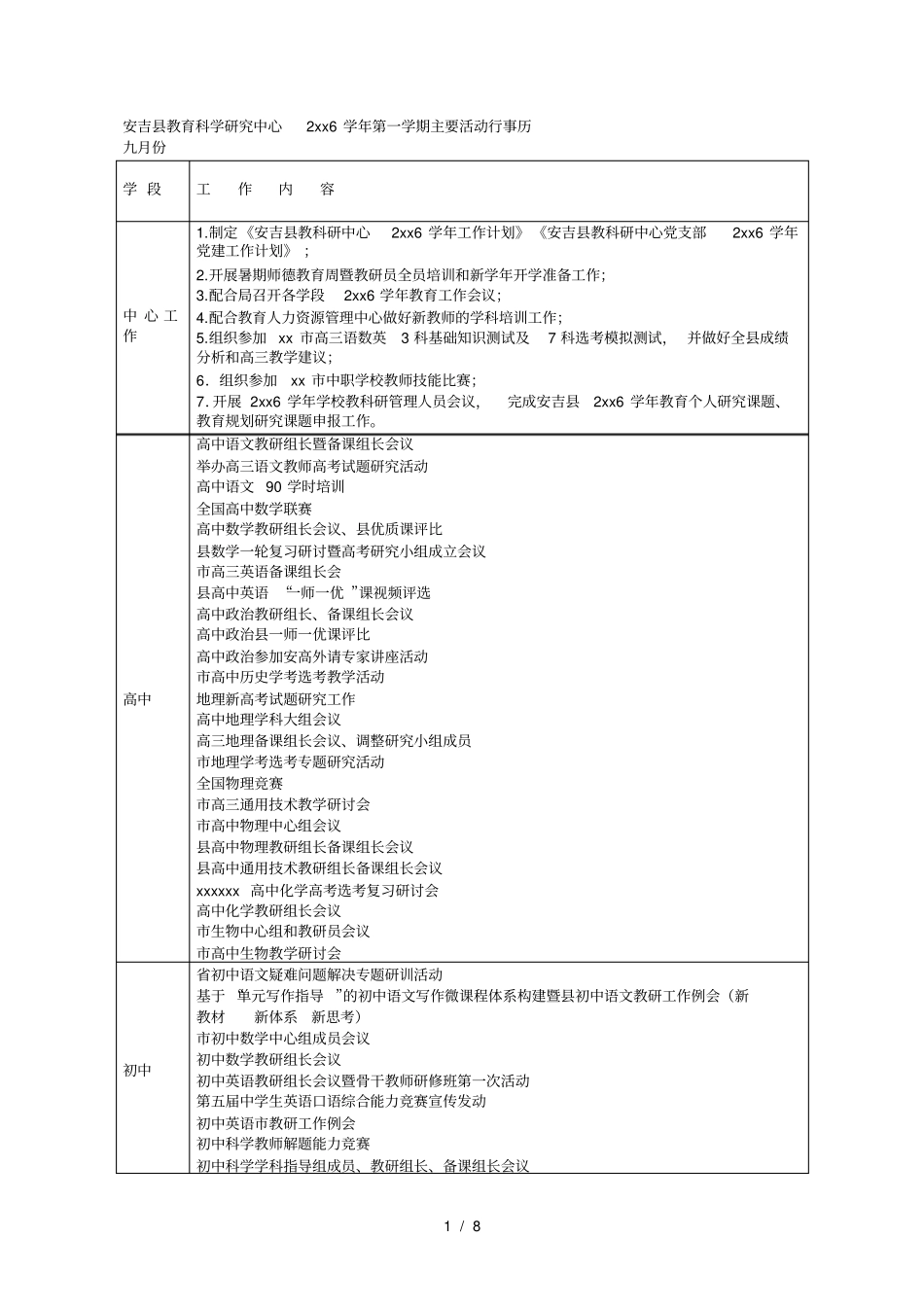 安吉教育科学研究中心学年第一学期主要活动行事历_第1页