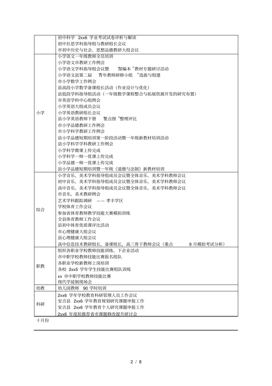 安吉教育科学研究中心学年第一学期主要活动行事历_第2页