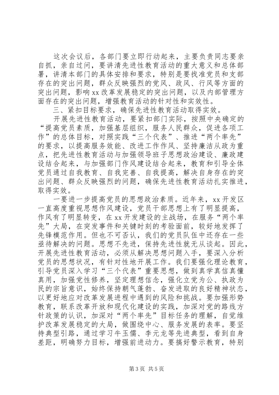 在XX开发区保持共产党员先进性大会上的讲话发言_第3页