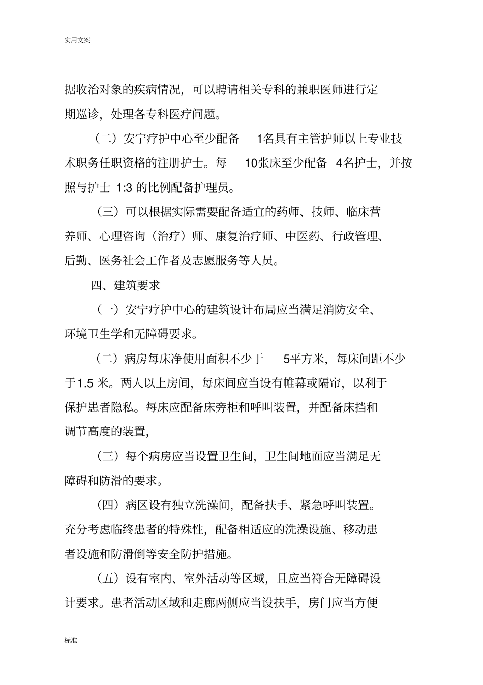 安宁疗护中心基本实用标准_第2页
