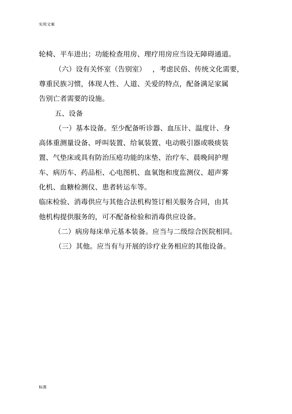 安宁疗护中心基本实用标准_第3页