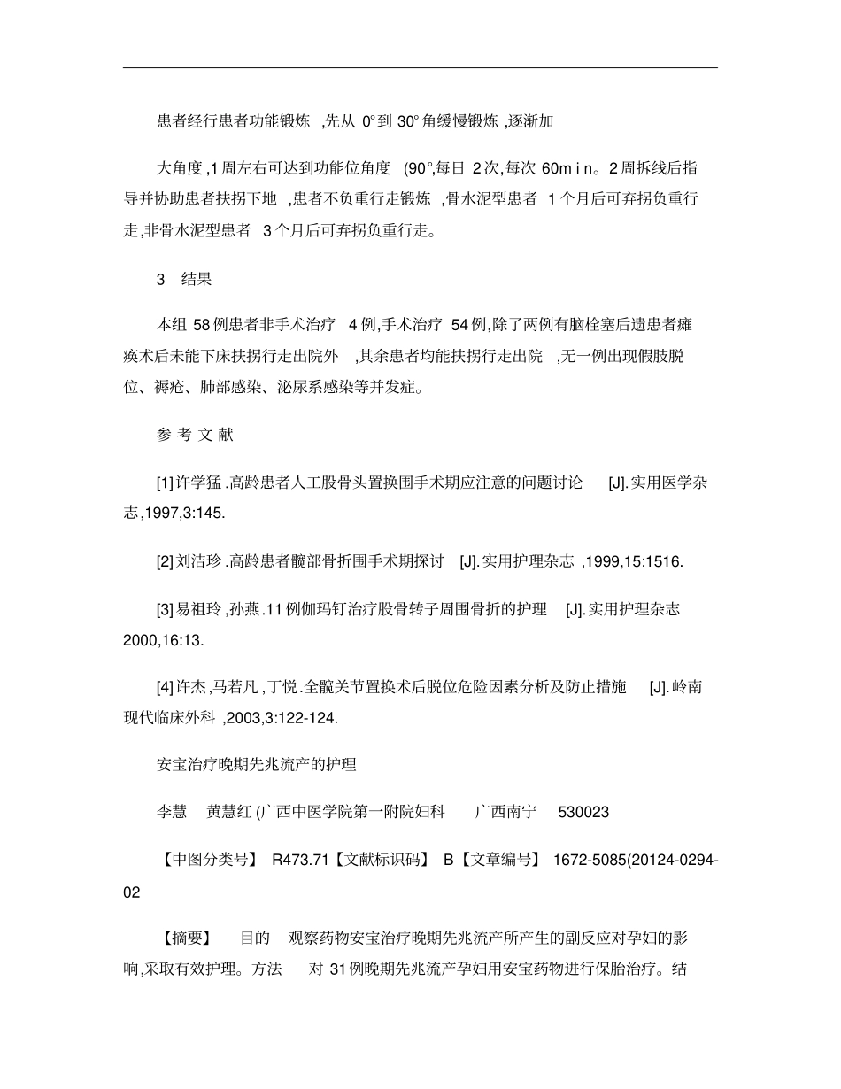 安宝治疗晚期先兆流产的护理概要_第1页