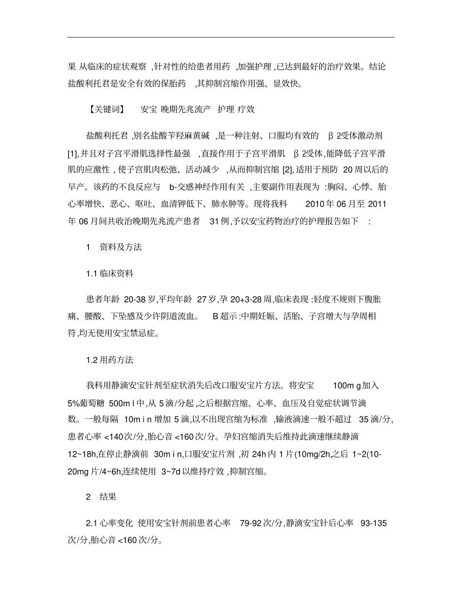 安宝治疗晚期先兆流产的护理概要_第2页