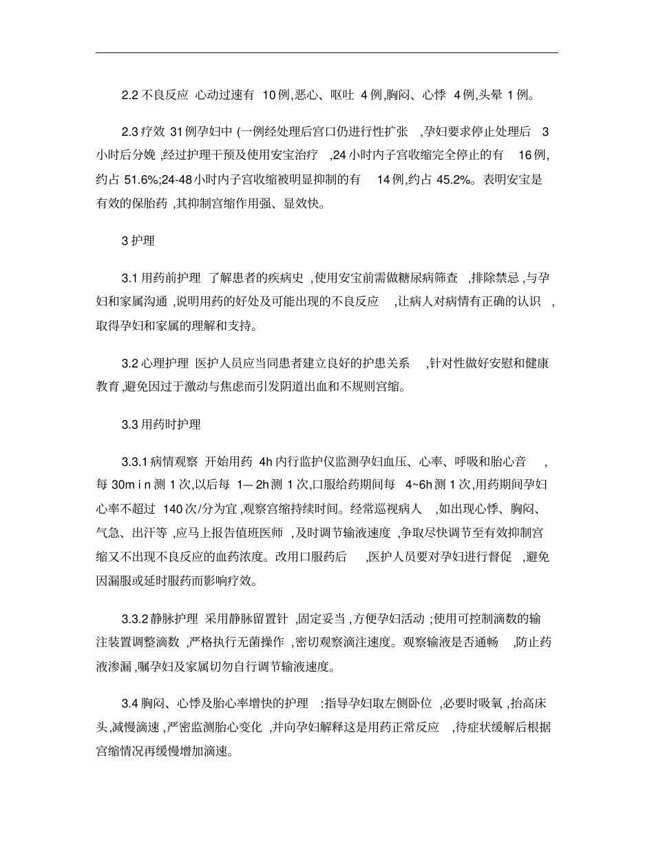 安宝治疗晚期先兆流产的护理概要_第3页