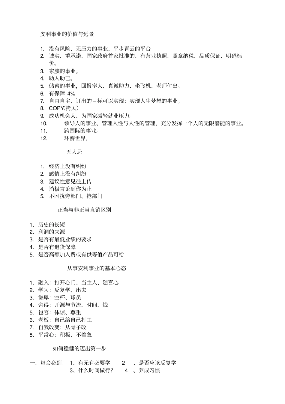 安利事业的价值与_第1页