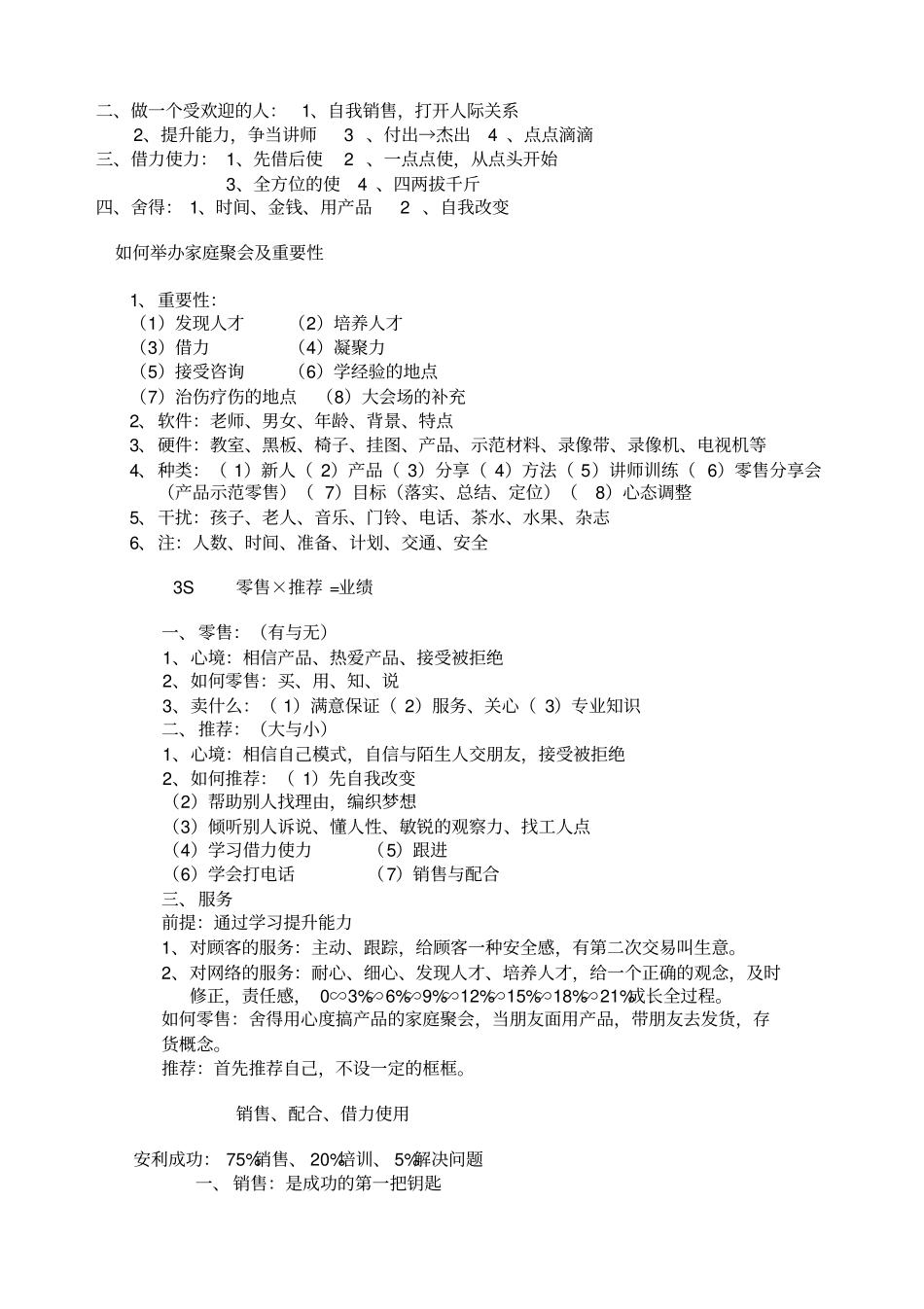 安利事业的价值与_第2页