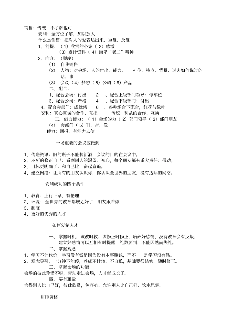 安利事业的价值与_第3页