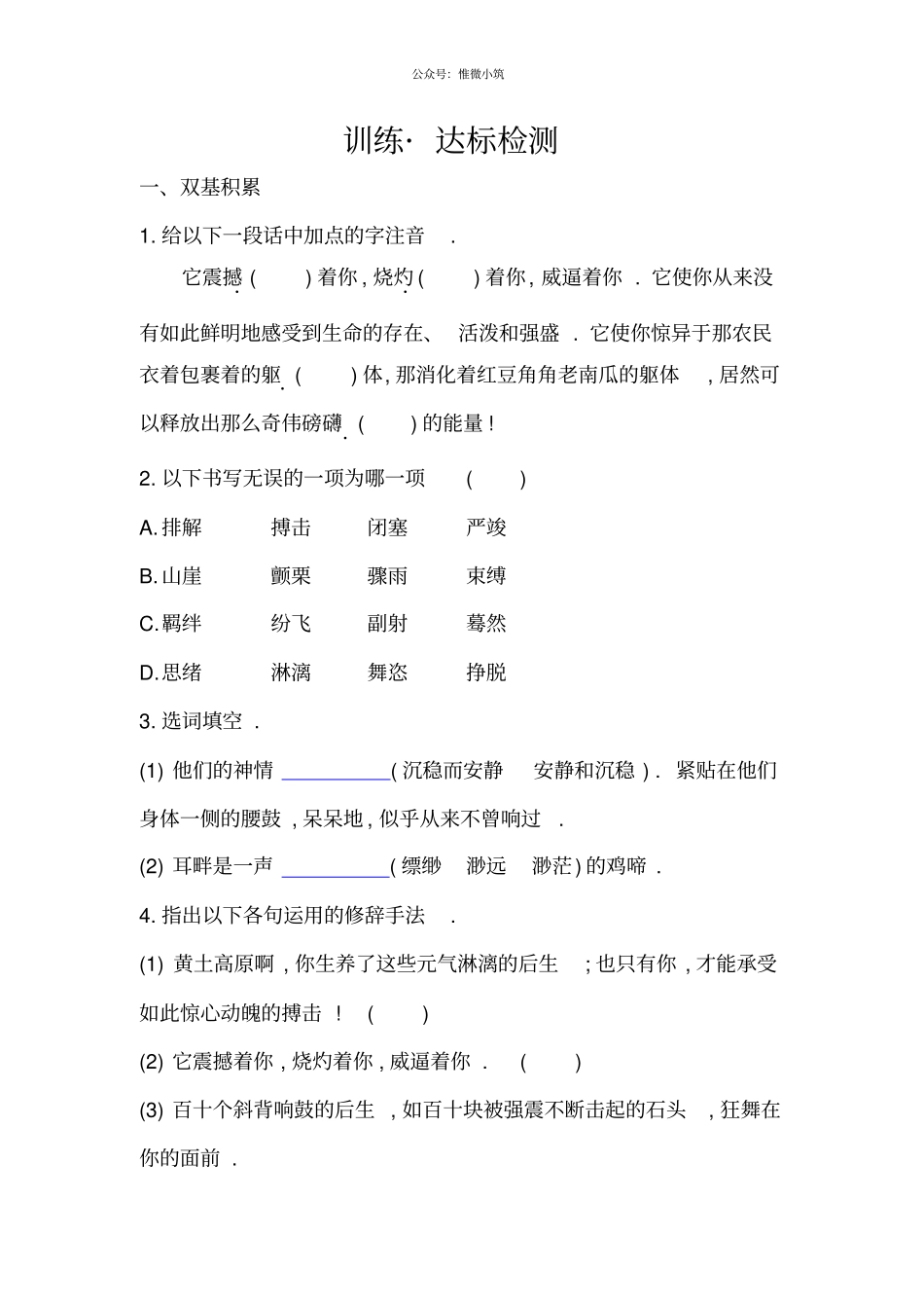 安塞腰鼓同步练习2022年部编版语文附答案_第1页