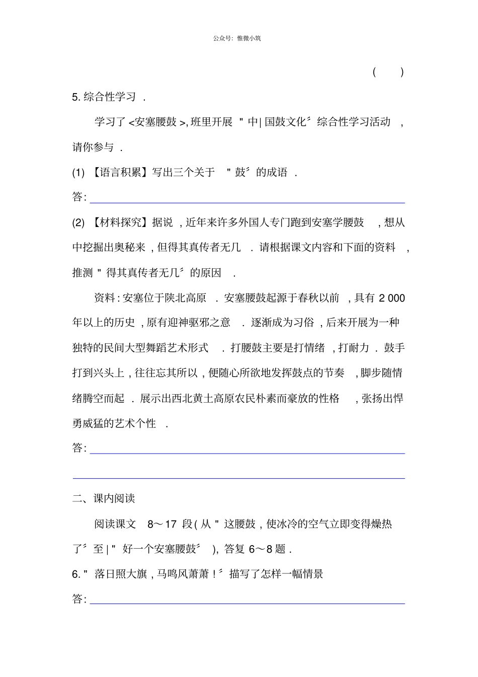 安塞腰鼓同步练习2022年部编版语文附答案_第2页