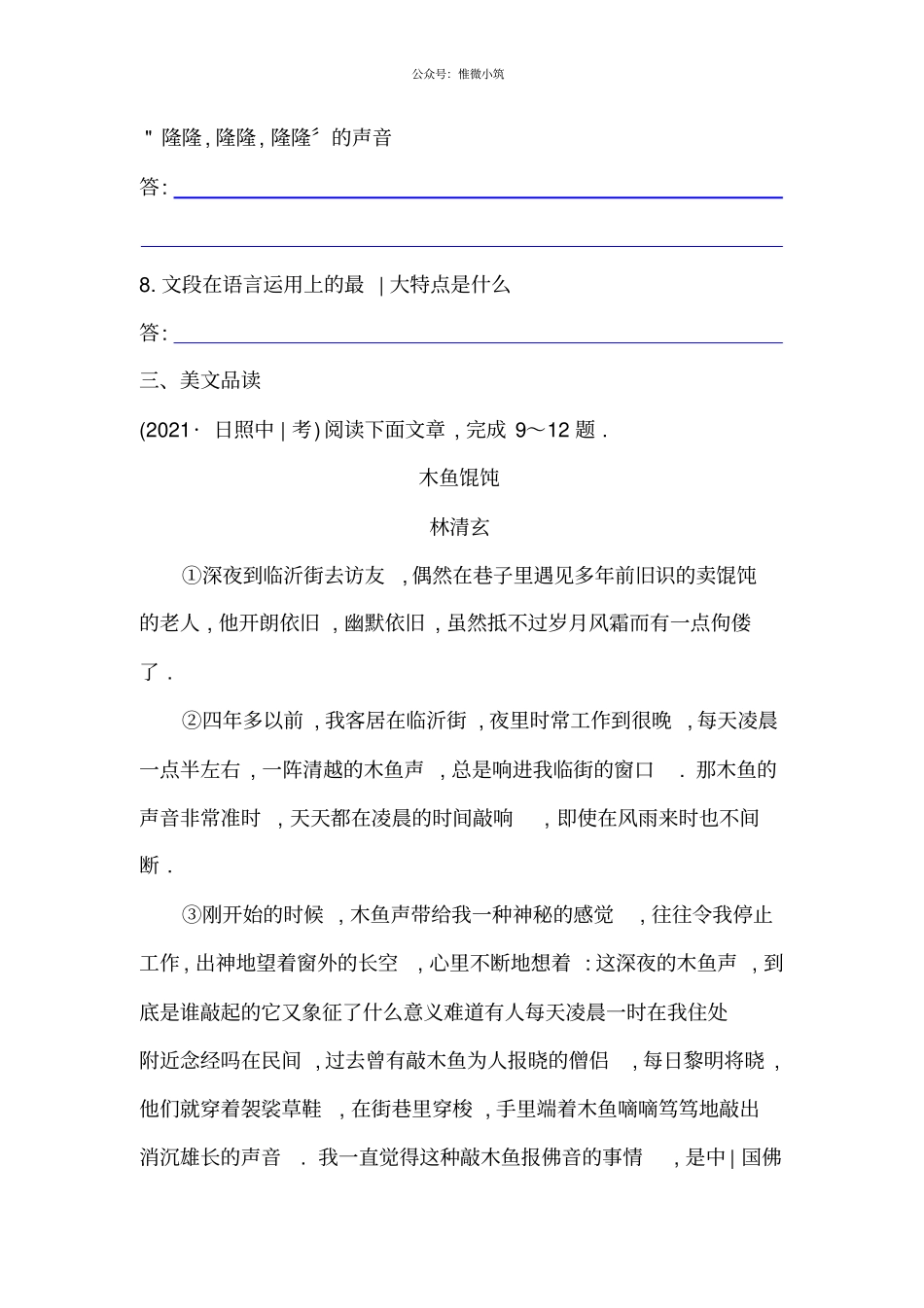 安塞腰鼓同步练习2022年部编版语文附答案_第3页