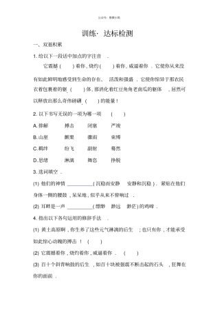 安塞腰鼓同步练习2022年部编版语文附答案