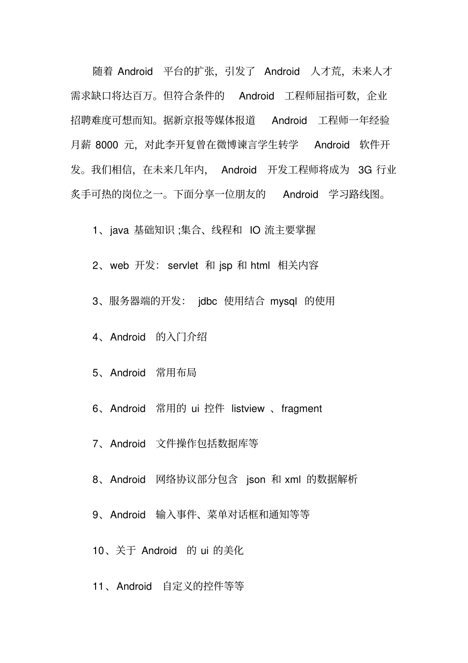 安卓app开发学习教程_第2页