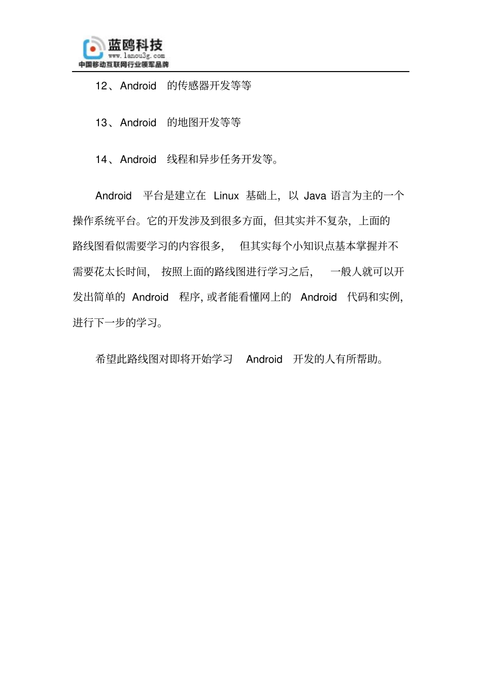 安卓app开发学习教程_第3页