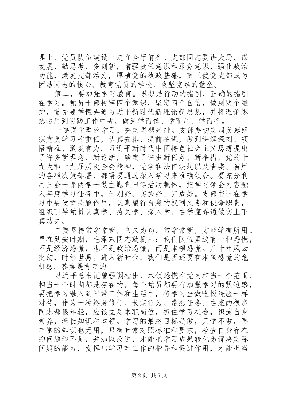党支部联系点对接座谈会上的讲话发言_第2页