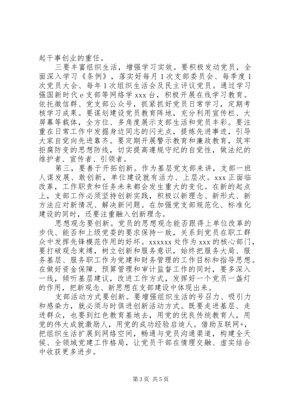 党支部联系点对接座谈会上的讲话发言_第3页