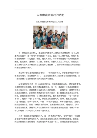 安宁疗护带给我的感动
