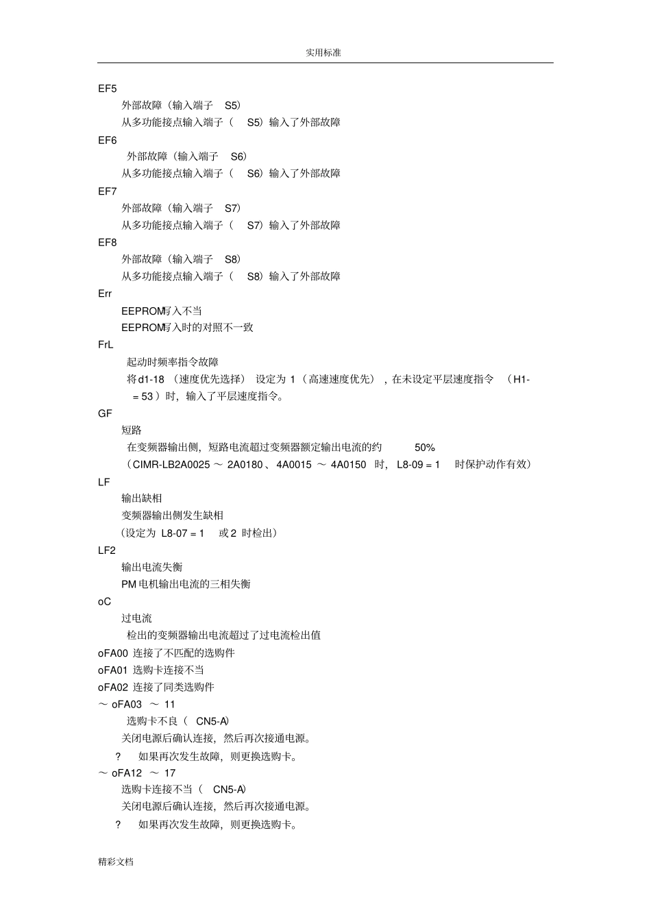 安川L1000故障代码_第3页
