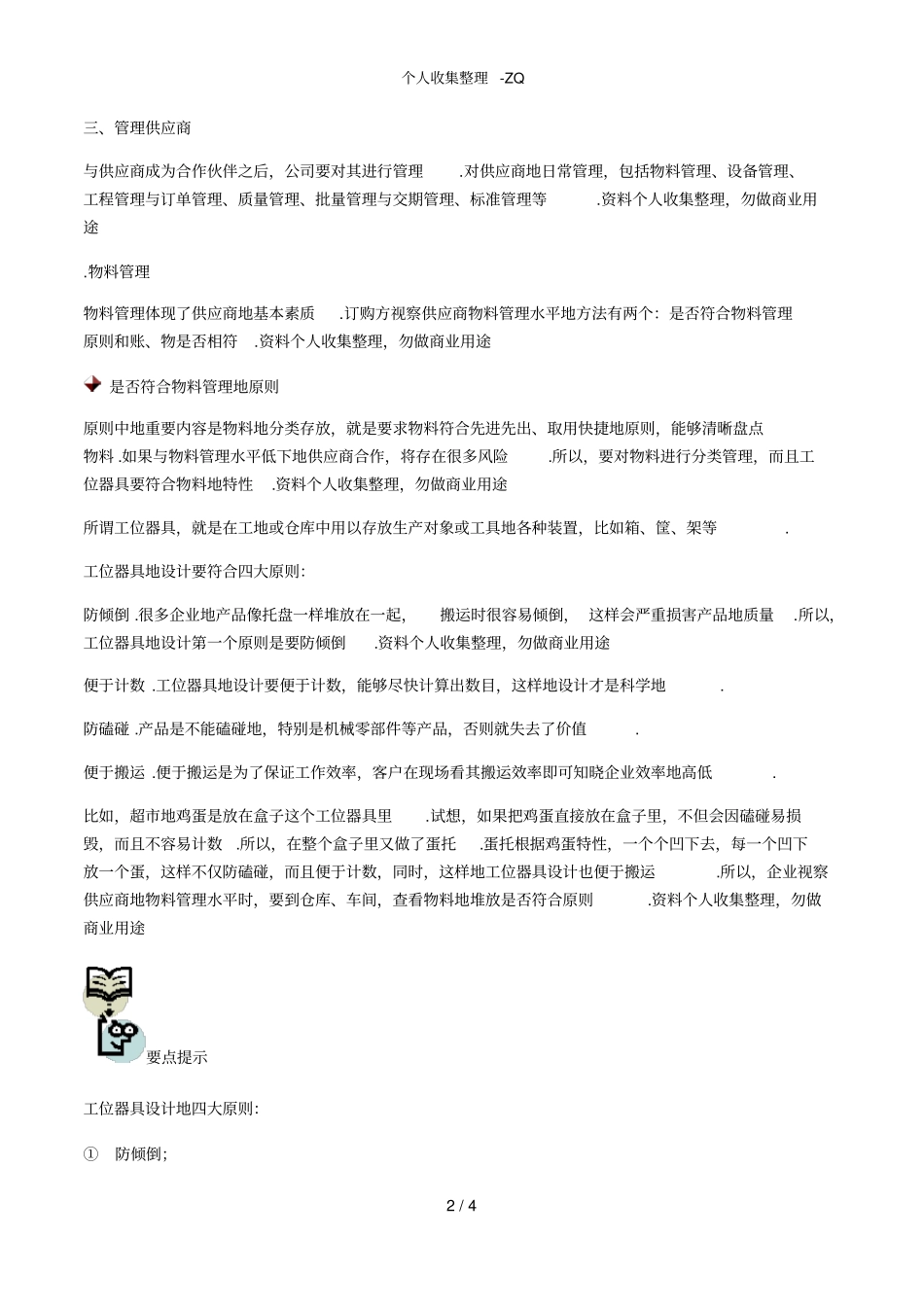 安岷-供应商管理的六大范畴_第2页