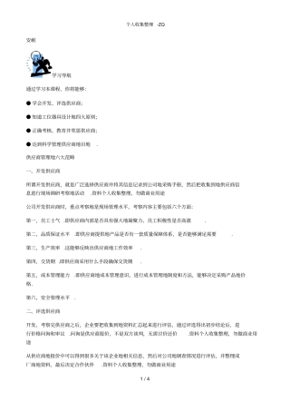 安岷-供应商管理的六大范畴