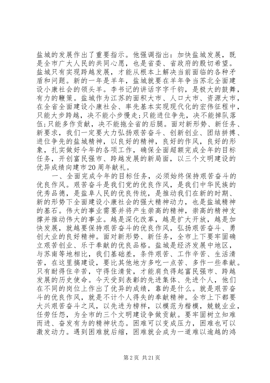 三个文明建设表彰大会上的讲话发言_第2页