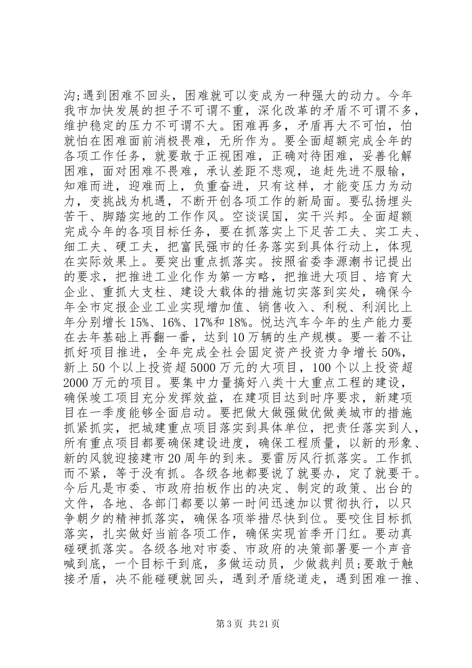 三个文明建设表彰大会上的讲话发言_第3页