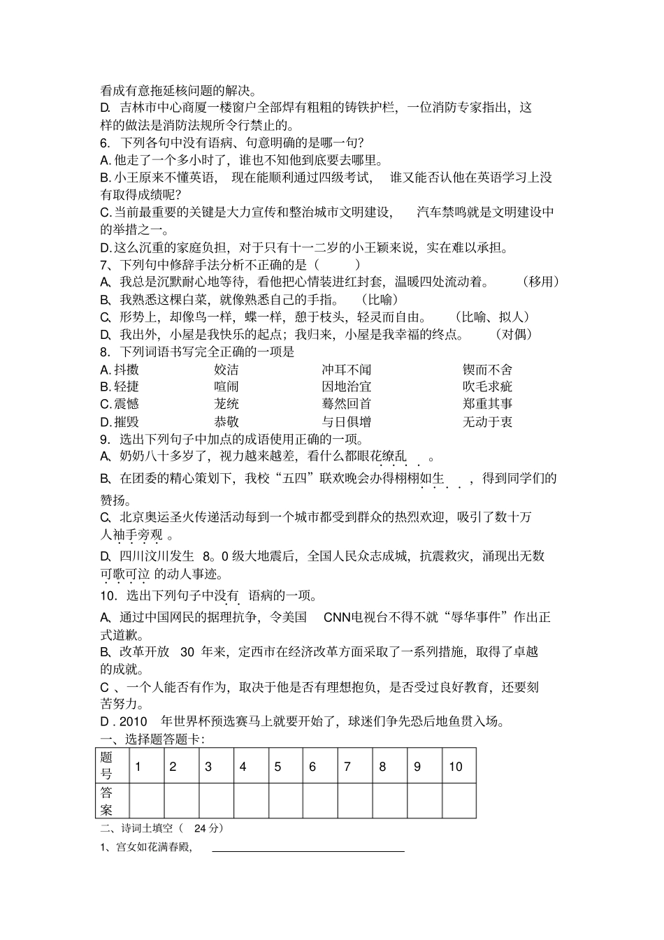 安居职中2012年下期语文期末试卷_第2页